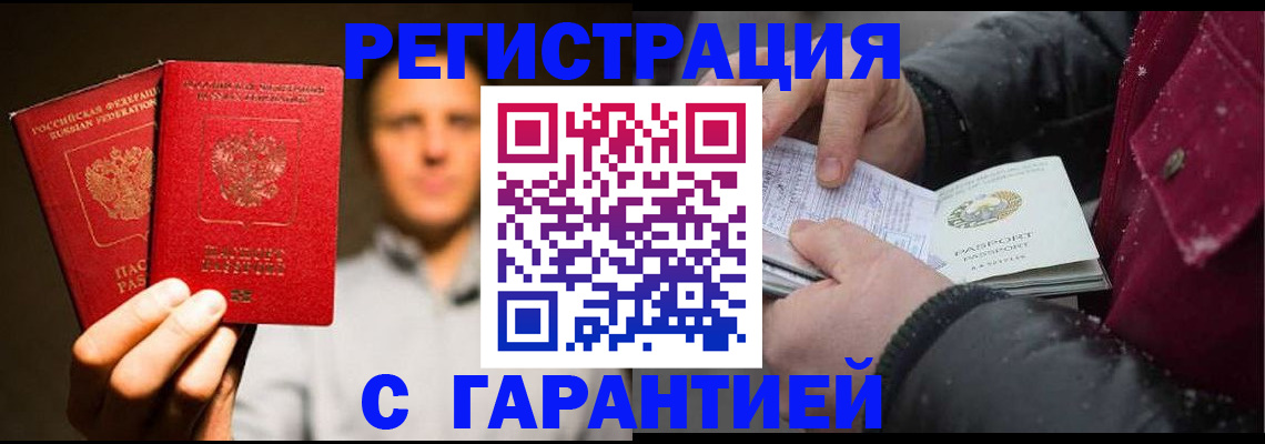 временная регистрация для всех в Южно-Сухокумске