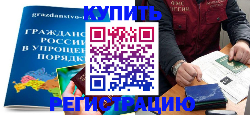 купить прописку в Южно-Сухокумске