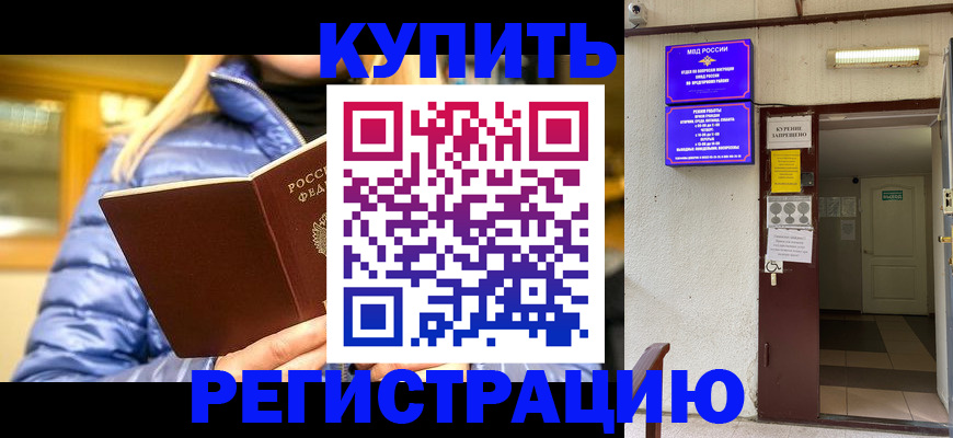купить прописку в Южно-Сухокумске